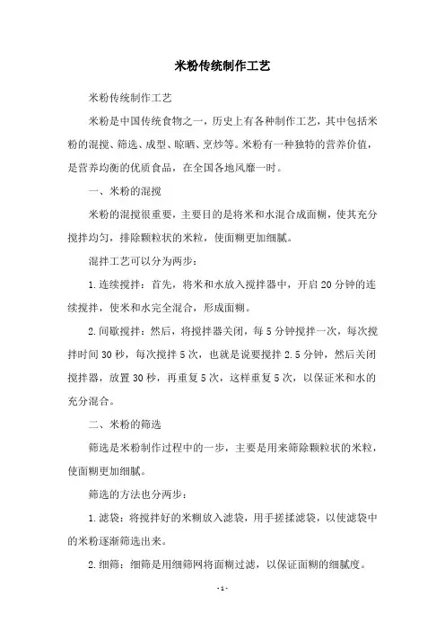 米粉传统制作工艺