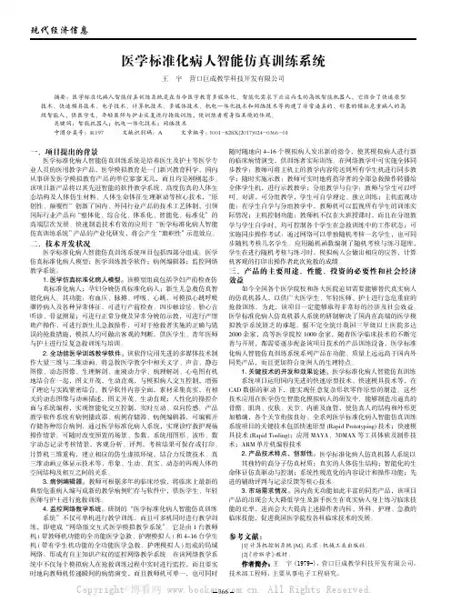 医学标准化病人智能仿真训练系统