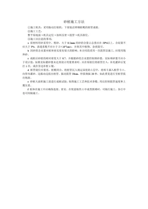 砂桩施工方法