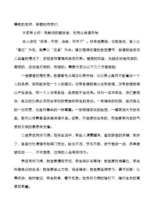 2.29国旗下讲话