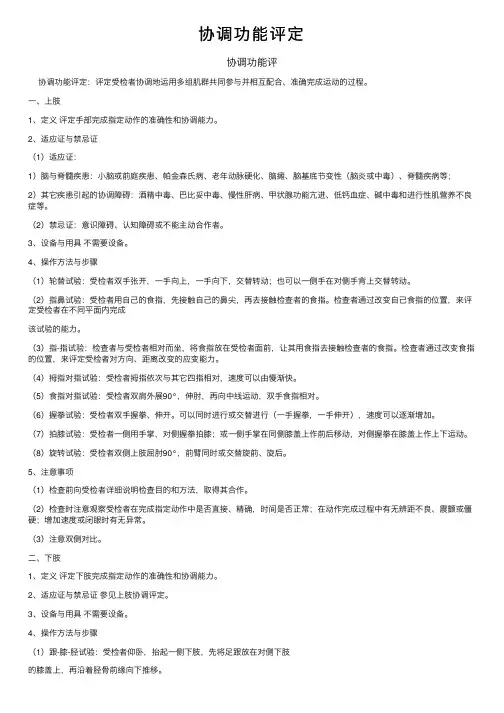 协调功能评定