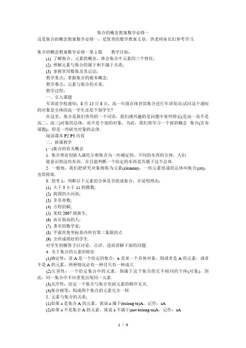 集合的概念教案数学必修一