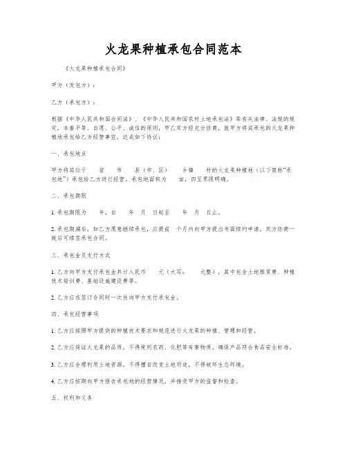 火龙果种植承包合同范本