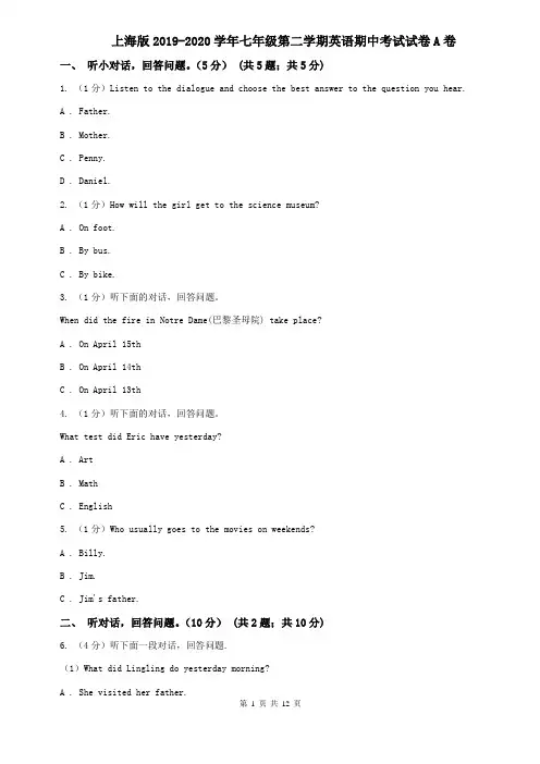 上海版2019-2020学年七年级第二学期英语期中考试试卷A卷