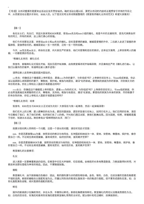 教堂牧师婚礼主持词范文