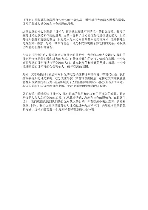 陶勇和李润的《目光》读后感