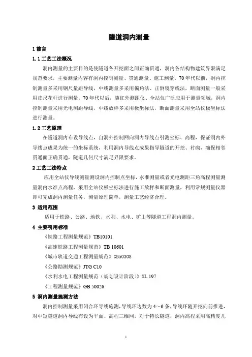 隧道洞内测量