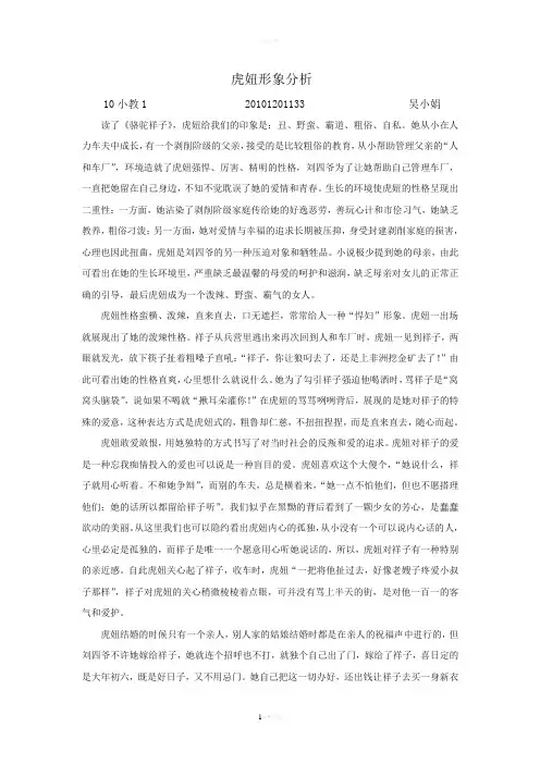 虎妞形象分析