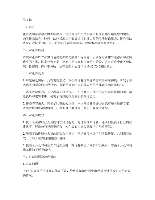 司法辩论总结报告范文(3篇)
