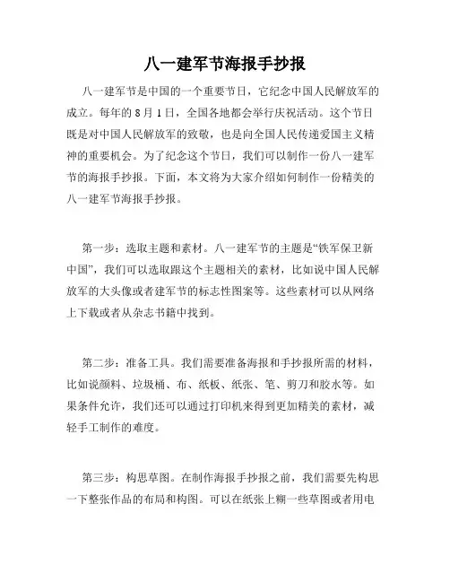 八一建军节海报手抄报