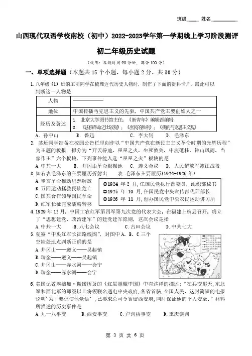 山西省太原市现代双语学校2022-2023学年八年级上学期1月期末历史试题