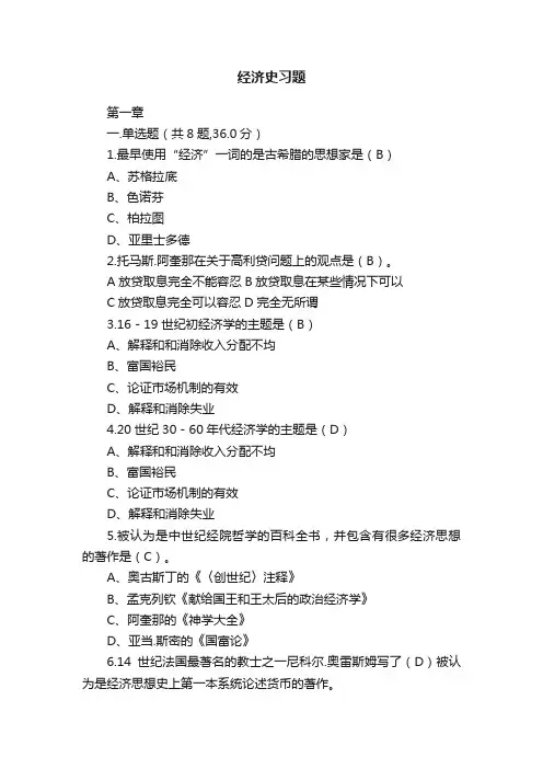 经济史习题