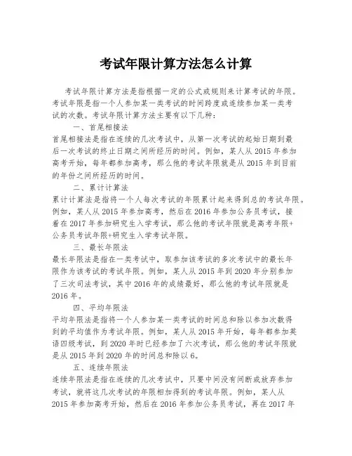 考试年限计算方法怎么计算