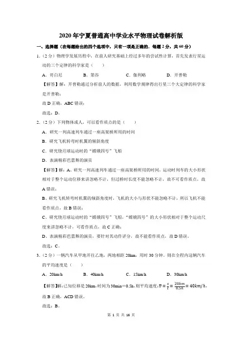 2020年宁夏普通高中学业水平物理试卷