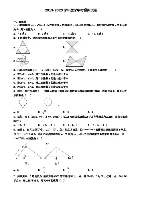 〖精选4套试卷〗吉林市2020年中考数学二模考试卷