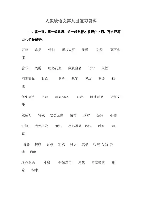 人教版语文第九册复习资料