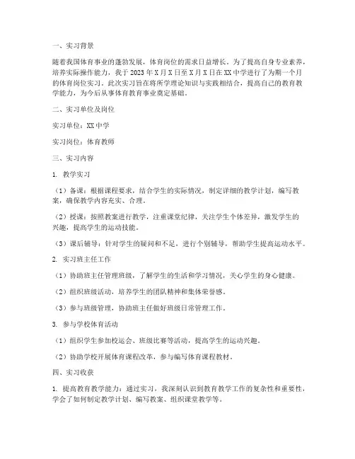 体育岗位实习报告册