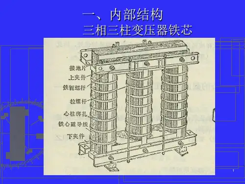 电力变压器现场试验幻灯片