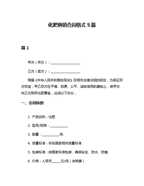 化肥购销合同格式5篇
