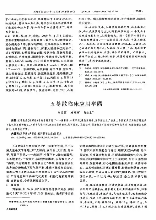 五苓散临床应用举隅
