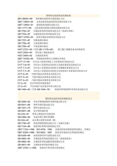 塑料软包装的国家检测标准2