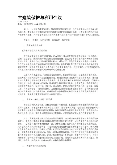 古建筑保护与利用刍议