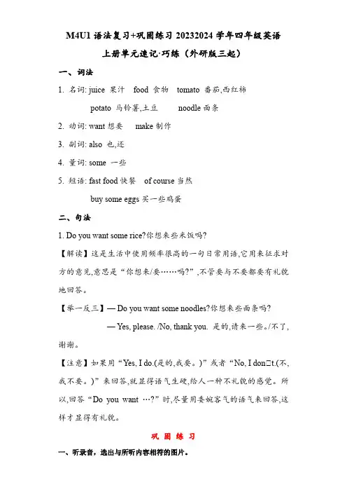 M4U1语法复习巩固练习四年级英语上册单元速记巧练(三起)