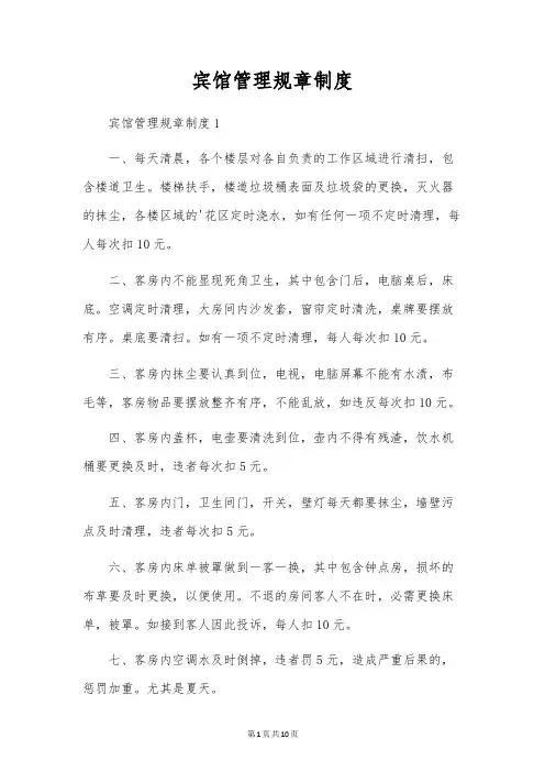 宾馆管理规章制度