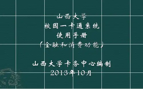 一卡通