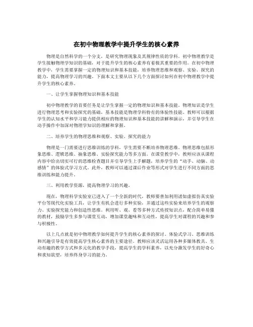 在初中物理教学中提升学生的核心素养