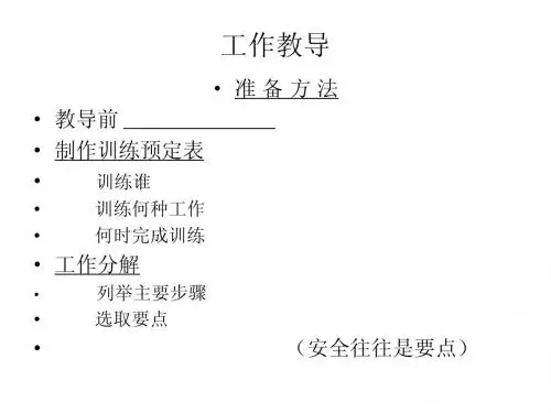 工作教导