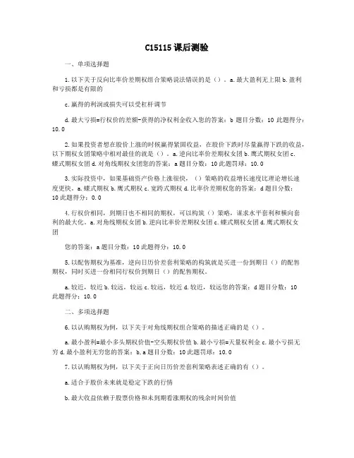 C15115课后测验