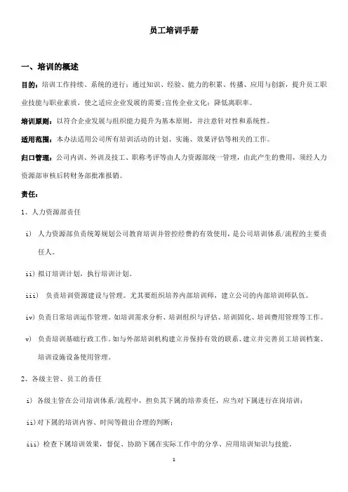 员工培训手册