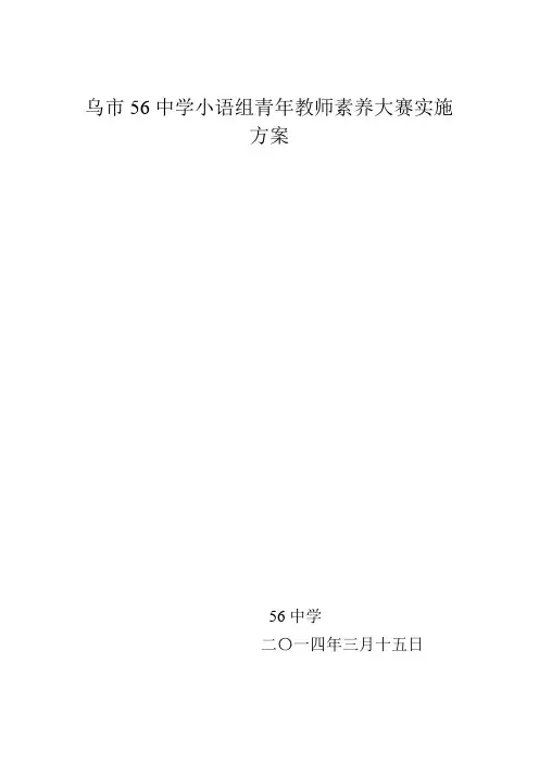 小语组青年教师素养大赛实施方案(3)