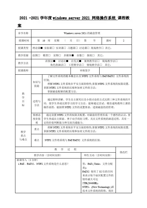 第十周教案windowsserver2008的磁盘管理