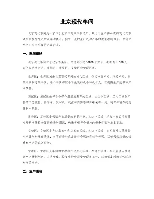 北京现代车间