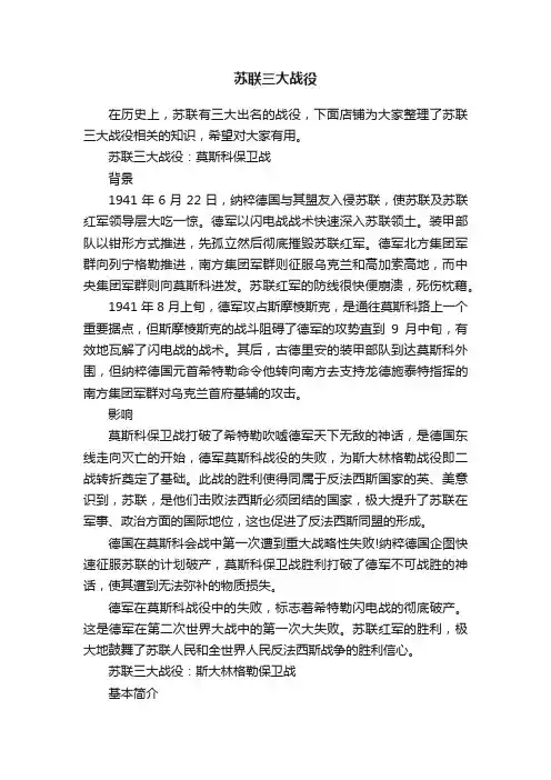 苏联三大战役