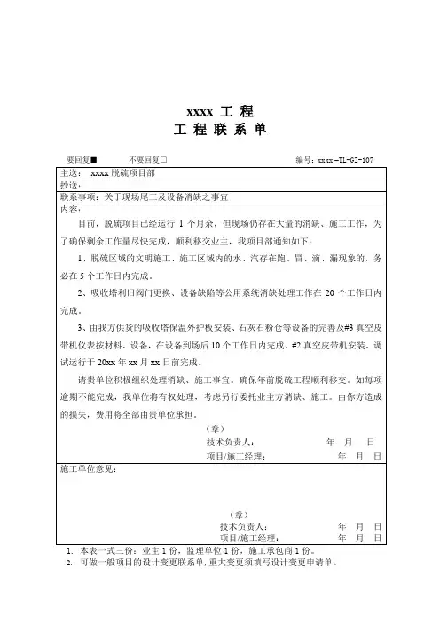 工作联系单