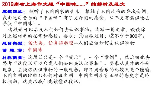 倾听了不同国家的音乐……有意识地去寻找“中国味”……解析及范文