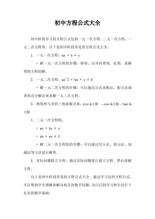 初中方程公式大全