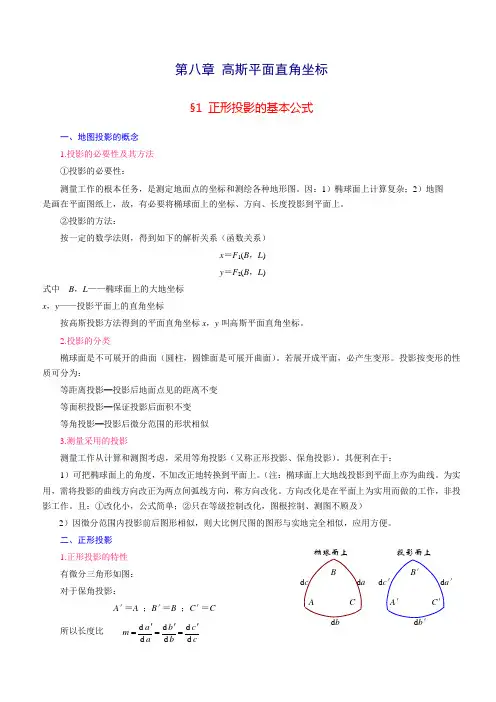 高斯平面直角坐标