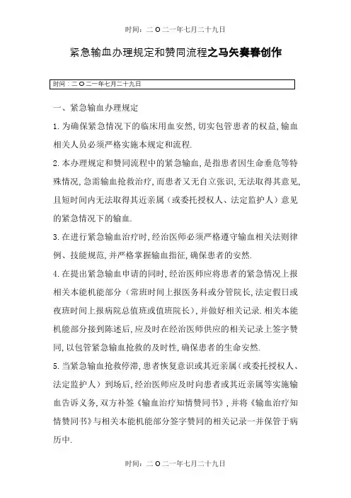 紧急输血相关规定与批准流程