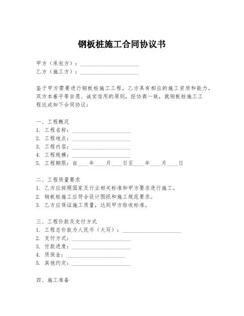 钢板桩施工合同协议书