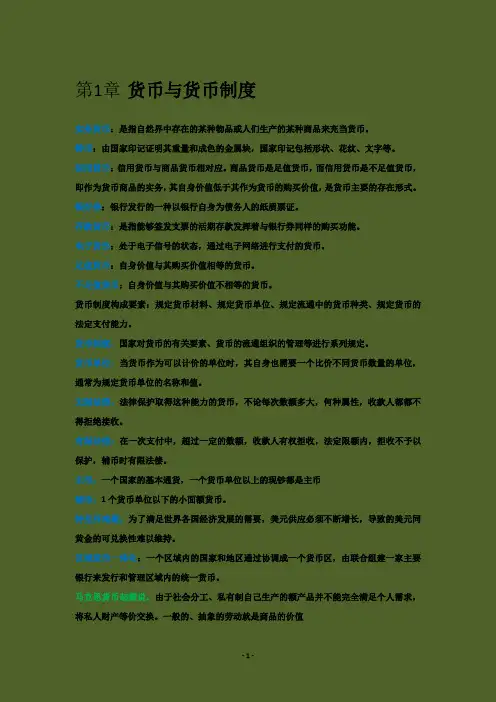 金融理论与实务