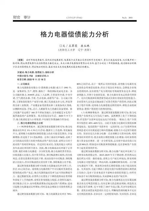 格力电器偿债能力分析