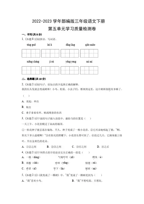 2022-2023学年人教部编版三年级语文下册第五单元测试题含答案