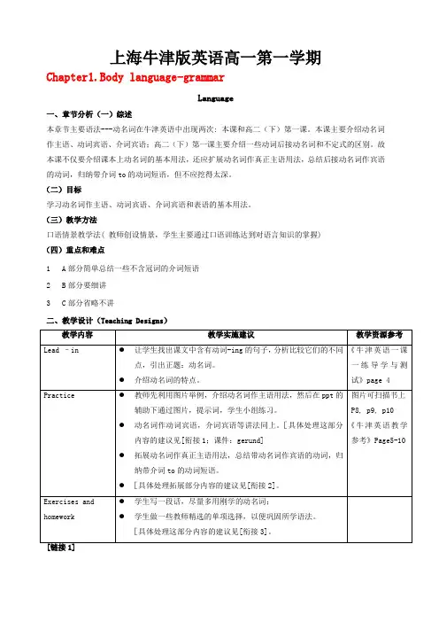 上海牛津版英语高一第一学期