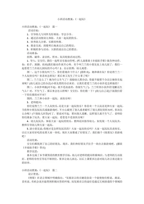 小班活动教案：《一起玩》