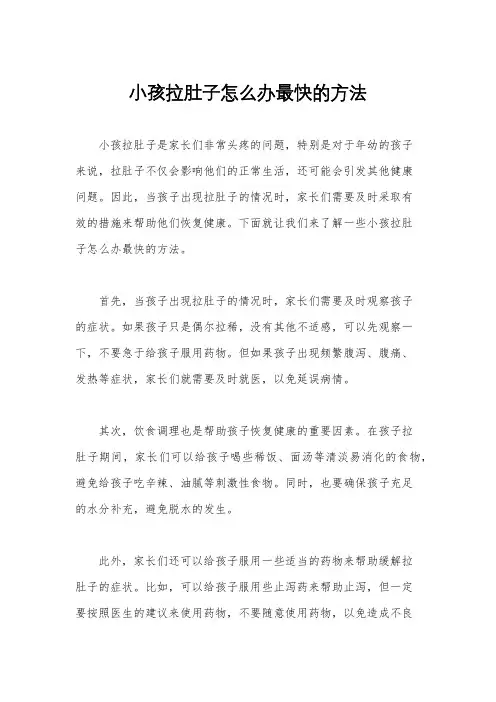 小孩拉肚子怎么办最快的方法