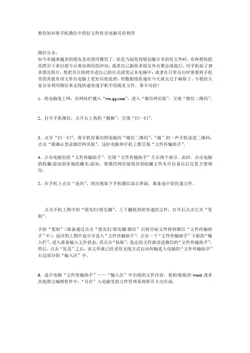 教你如何将手机微信中的好文件传至电脑另存利用